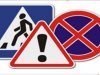 Штрафы за нарушения правил дорожного движения 