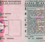 О замене российского водительского удостоверения