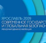 Международный политический форум проходит в Ярославле