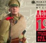 «Гумбинненское сражение. Август 1914-го» - военно-исторический фестиваль