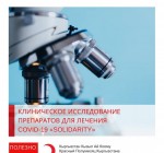 В Литве проводятся клинические исследования лекарств от COVID-19