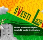 16 февраля в Литве важный государственный праздник, Вильнюс приглашает: празднуем вместе!