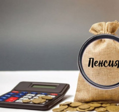 Пенсионные вопросы