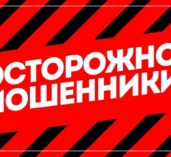 Пытаются обмануть