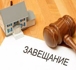 Что изменит завещание?