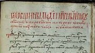 Исполнилось 494 года Статуту Великого княжества Литовского