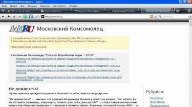 Хакеры уничтожили сайт «Московского комсомольца»