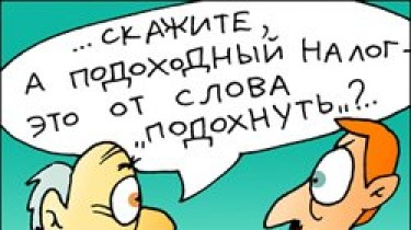 В ожидании Дня, свободного от налогов…