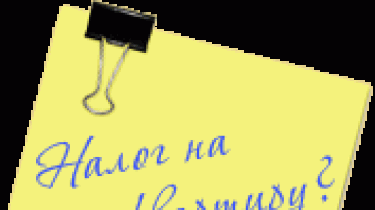 О том, чем повернулось правительство к людям, задумав повысить уже повышенные налоги и ввести новые, в том числе на вашу квартиру