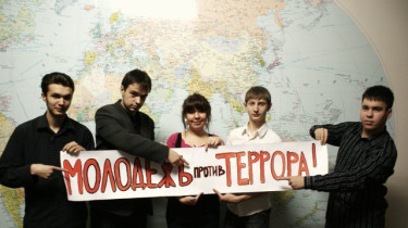 "Молодежь против террора - 2010"