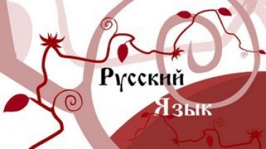 В Литве прошла 17-я  олимпиада по русскому (родному) и русскому (иностранному) языку