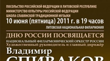 День России в Вильнюсе с Национальным филармоническим оркестром России под руководством Владимира Спивакова