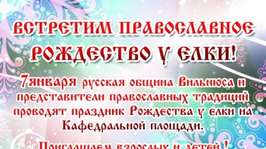 Празднуем православное Рождество Христово - на Кафедральной площади  столицы