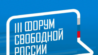 В Вильнюсе организуется российский форум, среди участников - М. Ходорковский