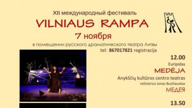 Фестиваль "Вильнюсская рампа"  -  7 ноября 2020 года