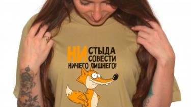 Ни стыда, ни совести