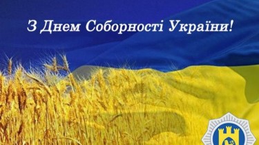 22 января в Украине отмечается один из знаковых праздников страны - День Соборности Украины.