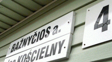 Двуязычные названия улиц в Вильнюсском районе - споры не прекращаются