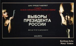 Такой рекламы Россия еще не знала