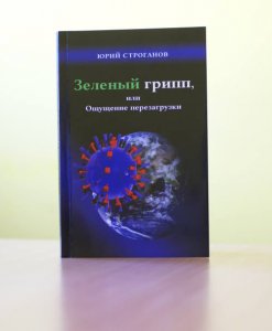 Книга- предчувствие