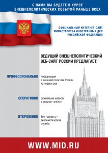 Важное сообщение МИД России 2009