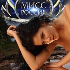 Репутация "Мисс России-2009" под сомнением