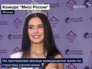 Репутация "Мисс России-2009" под сомнением