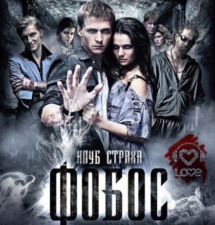 Психологический триллер "ФОБОС"