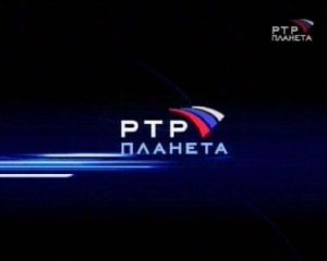 Из-за нарушений трансляция телеканала "РТР Планета" может быть остановлена на полтора года