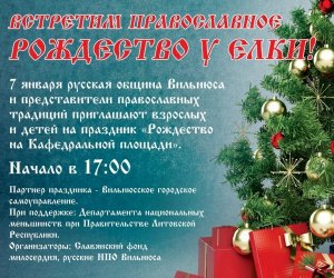 Праздник православного Рождества 2020 на Кафедральной площади столицы