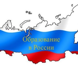 Учеба в России