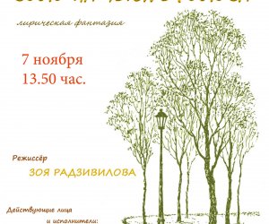 Фестиваль "Вильнюсская рампа"  -  7 ноября 2020 года