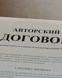 РАБОТАЮ ПО АВТОРСКОМУ ДОГОВОРУ