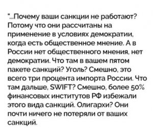 Депутат Европарламента: откровенно о санкциях